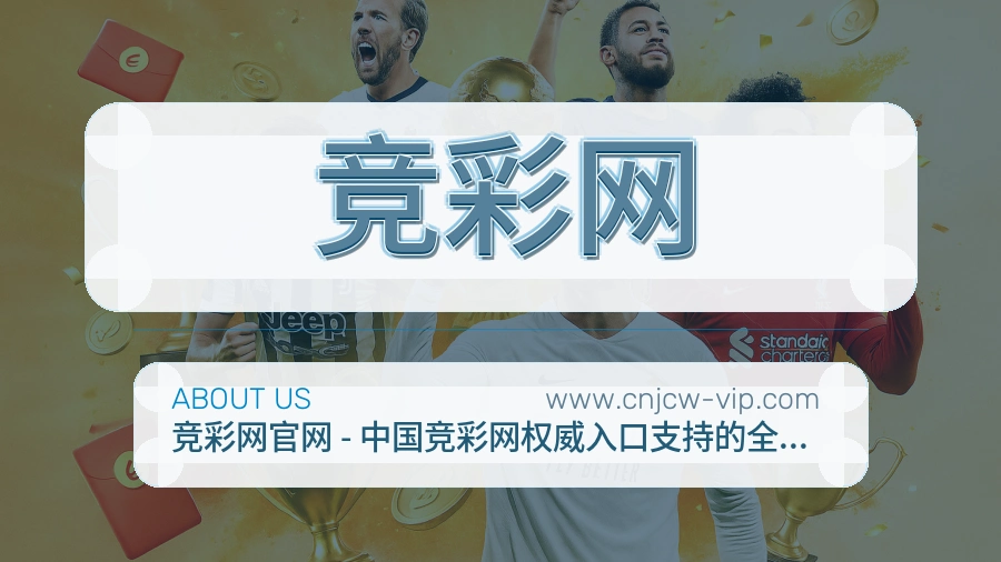 竞彩网